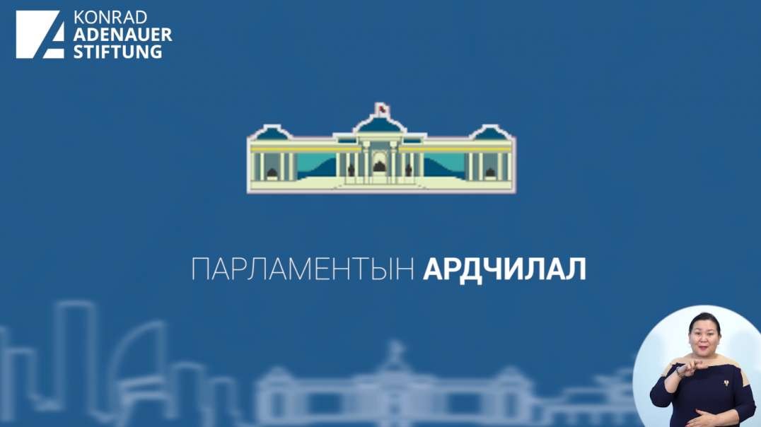 Парламентын ардчилал